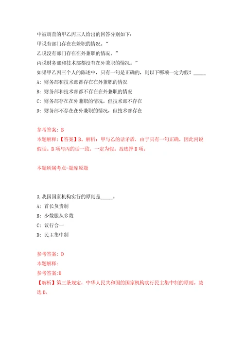 广西贵港市桂平市就业服务中心公开招聘见习人员7人模拟考试练习卷及答案第0期