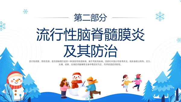 蓝色简约插画冬季传染病预防主题班会PPT