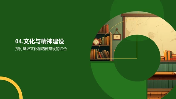 塑造班级精神