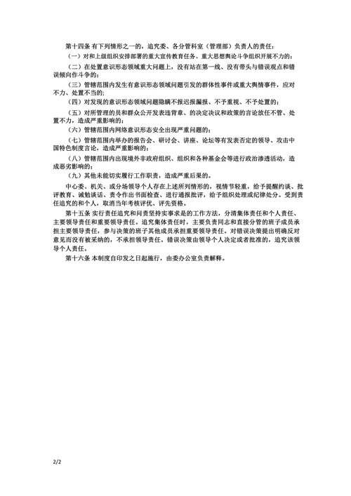 意识形态工作管理制度