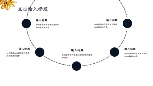 国学经典中国文化展示通用PPT模板