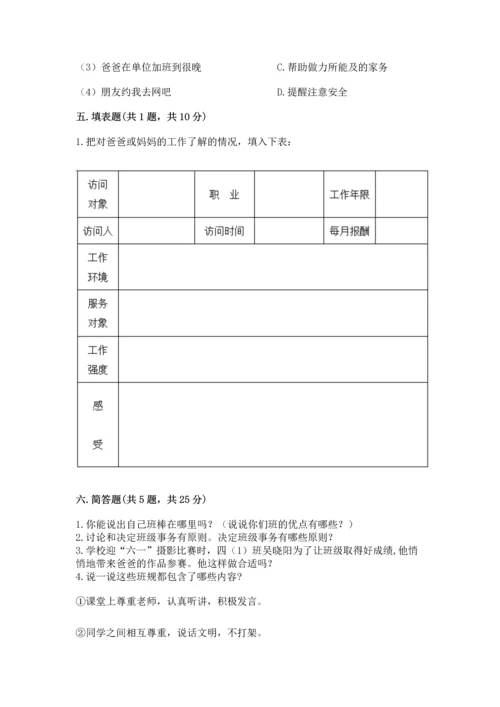 部编版四年级上册道德与法治期中测试卷含完整答案【必刷】.docx