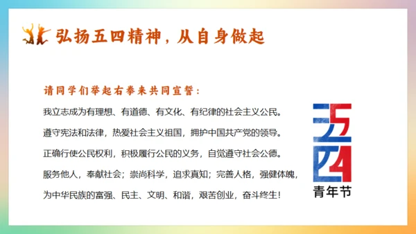 五四精神青年节团课通用PPT模板