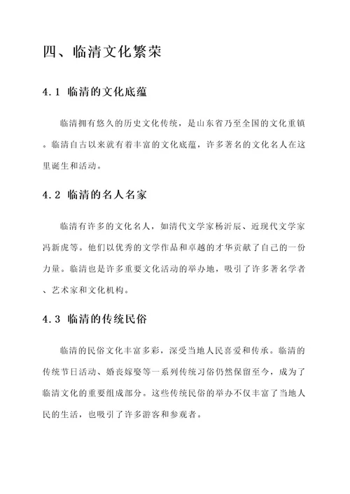临清百年历史简介人物事迹