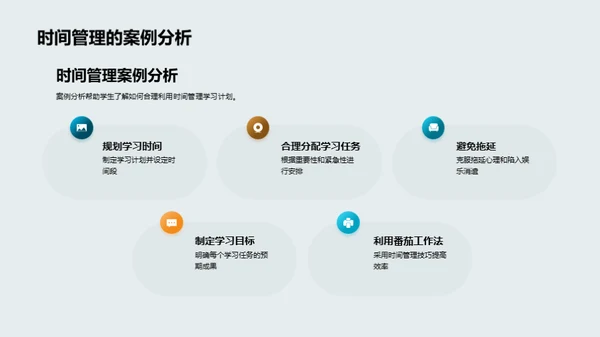 学霸成长攻略