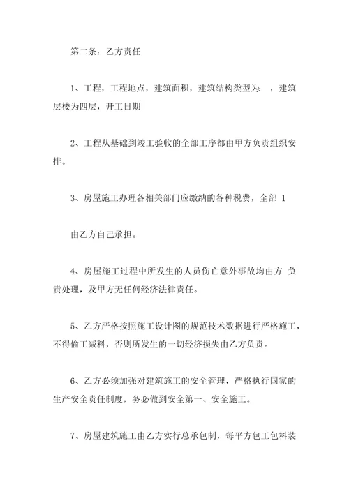 房建施工合同范本