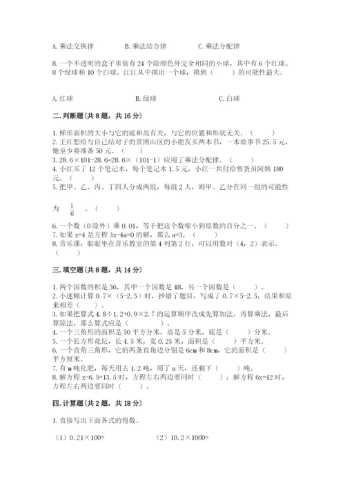 小学五年级上册数学期末考试试卷往年题考.docx