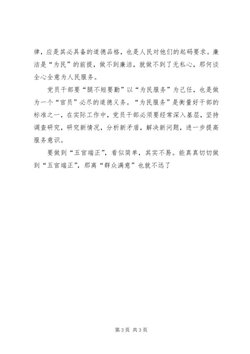 立足“四个统一”确保党员干部自觉践行群众路线 (4).docx
