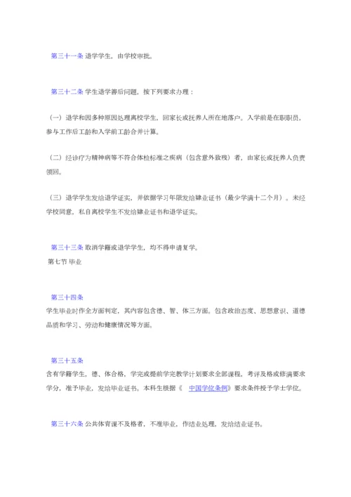 普通高等学校学生管理详细规定.docx