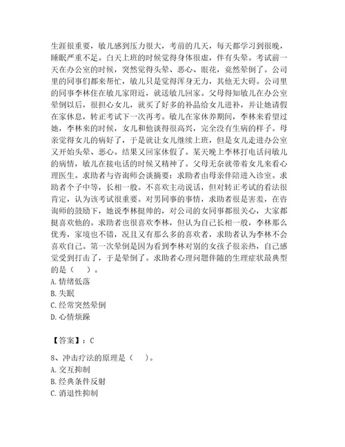 心理咨询师之心理咨询师二级技能考试精品预热题