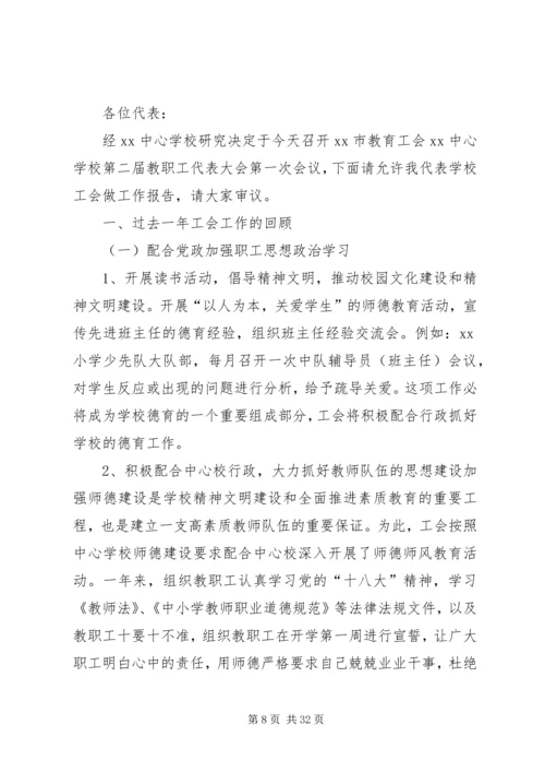 学校工会工作报告.docx