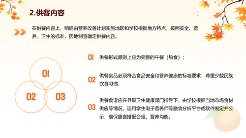 橙红色渐变简约插画风农村义务教育学生营养改善计划实施PPT公益