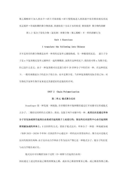 高分子材料工程专业英语翻译最新修正稿.docx
