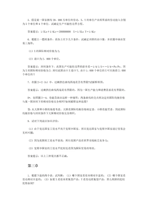李坤望国际经济学课后习题答案