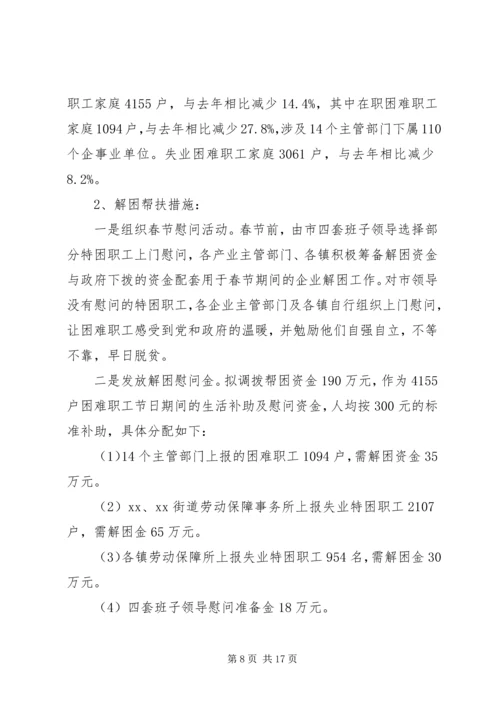 城市解困情况汇报.docx