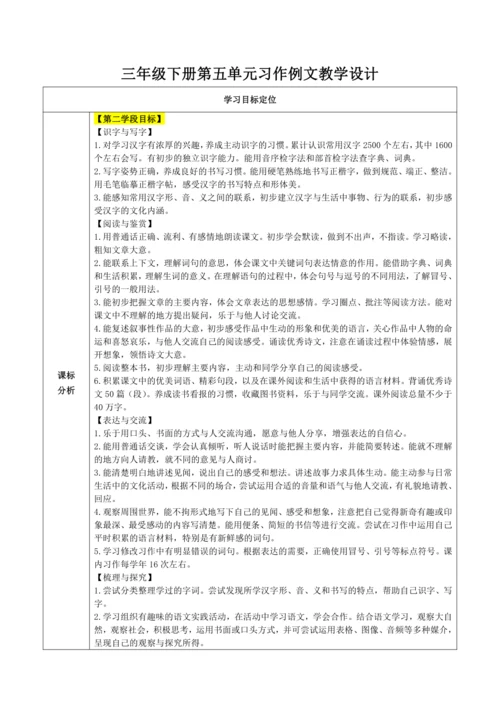 习作例文