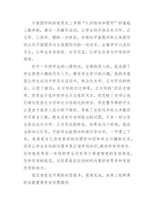 《图形的拼组》教学反思.docx