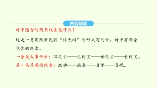 第2课 回延安 统编版语文八年级下册 同步精品课件