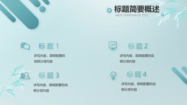 公司茶话会工作总结汇报介绍简介PPT