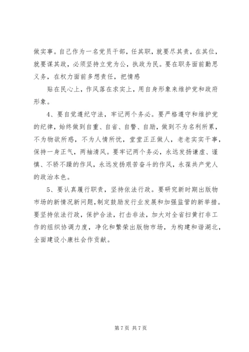 新闻出版个人党性分析报告.docx