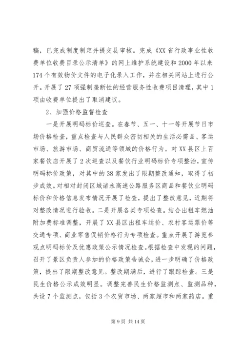 发改局的年度工作总结范文.docx