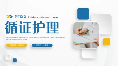 蓝黄微立体循证护理PPT模板宣传PPT动态PPT