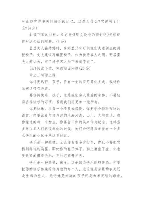 人教版七年级上册语文第二单元综合测试卷.docx