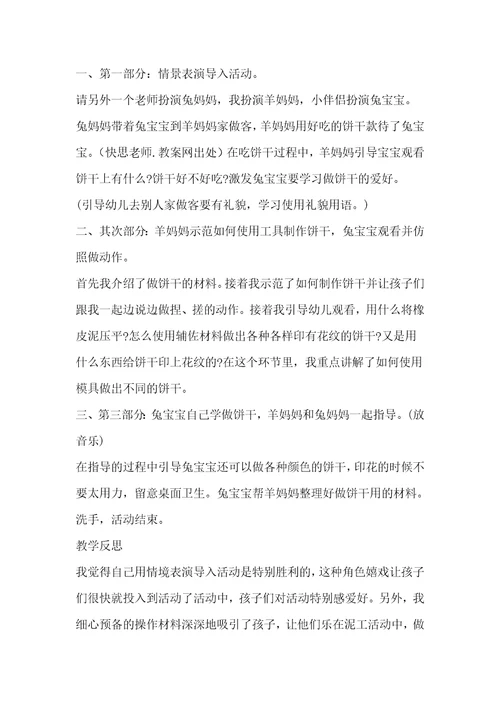 幼儿园小班美术详案教案《有趣的饼干》含反思