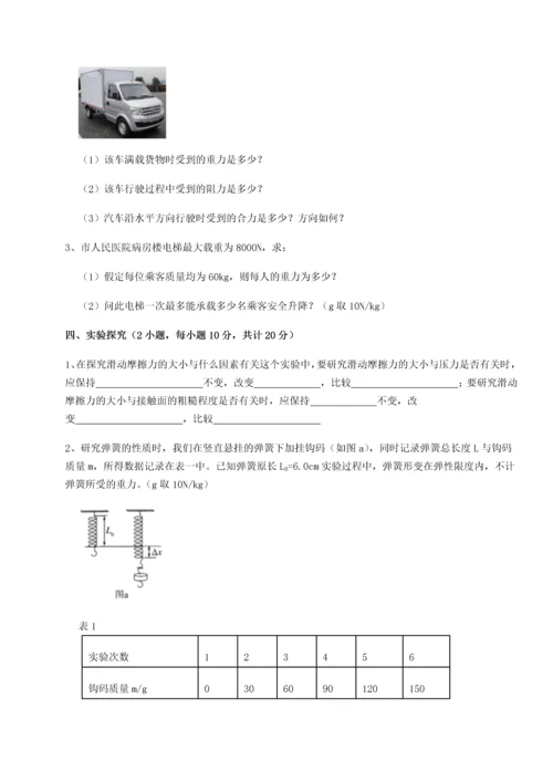 第二次月考滚动检测卷-陕西延安市实验中学物理八年级下册期末考试专项攻克试题（含答案及解析）.docx
