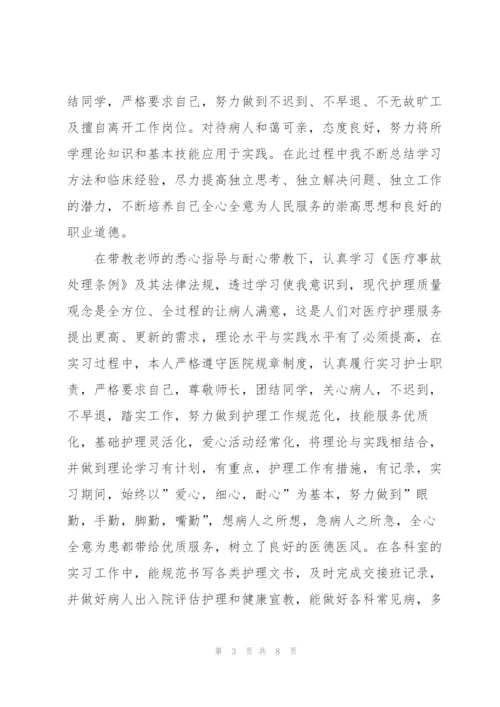 心内科护士实习总结范文5篇.docx