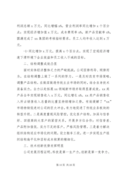 公司职代会简报 (2).docx