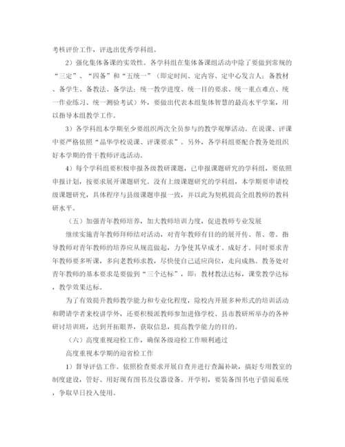 精编之教务工作计划优秀范文.docx