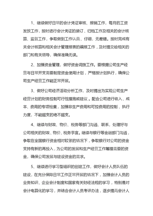 2019企业财务年终个人工作总结范文5篇