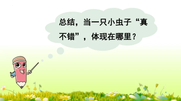 11.我是一只小虫子 课件
