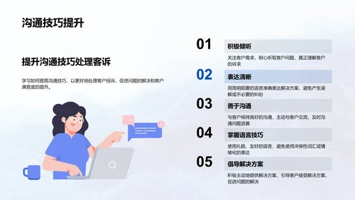 新员工服务技巧培训PPT模板