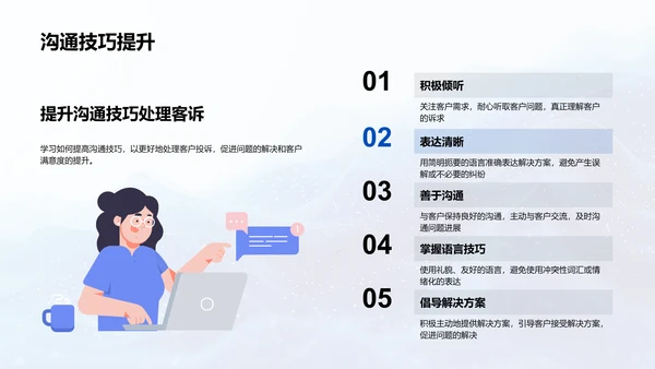 新员工服务技巧培训PPT模板