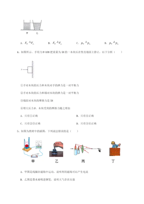 滚动提升练习陕西延安市实验中学物理八年级下册期末考试章节训练练习题（含答案解析）.docx