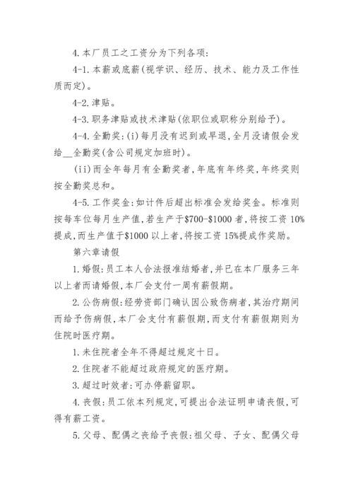 员工管理规章制度范本10篇.docx