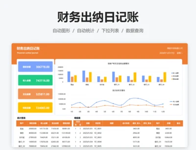 财务出纳日记账