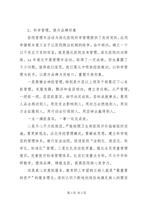 医院年终会议主持词.docx