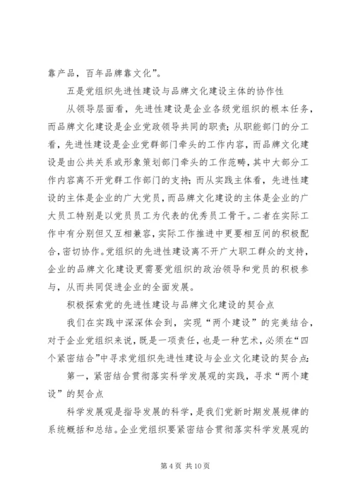 企业党组织文化建设交流材料.docx