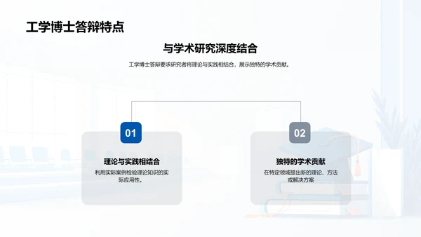 工学博士答辩指南PPT模板