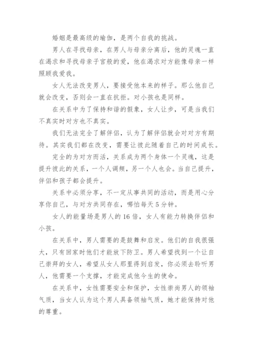 爱情、婚姻与家庭的关系.docx