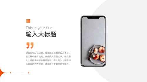 橙色渐变电商运营计划模板PPT模板