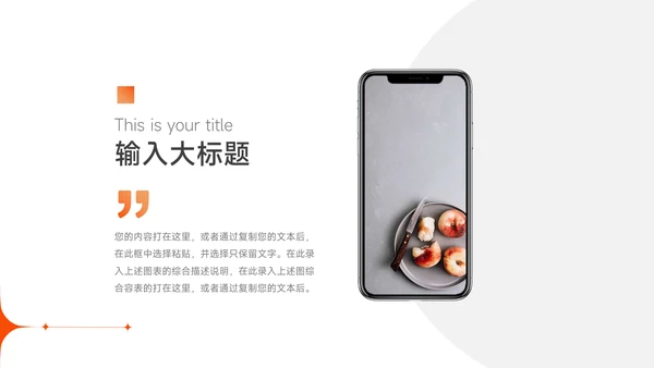 橙色渐变电商运营计划模板PPT模板