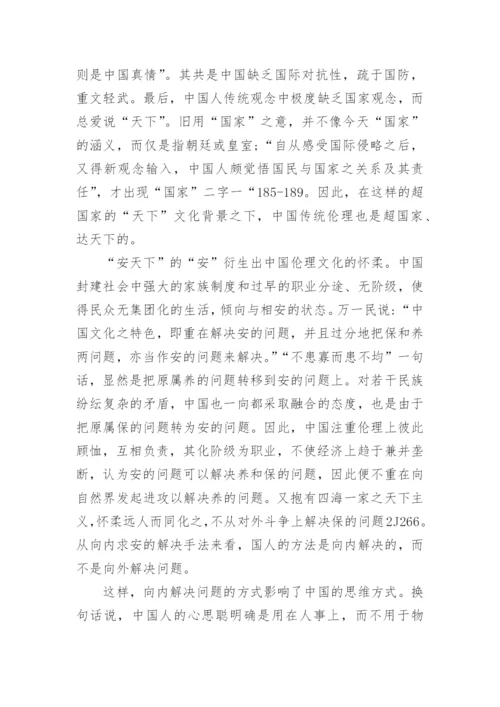 中国传统伦理道德现代转型形态的可能性分析论文.docx