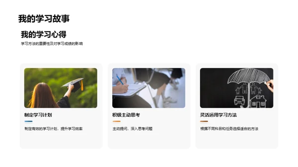 卓越学习之道