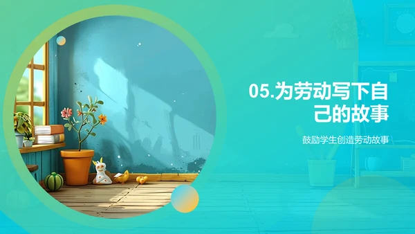 劳动故事讲解PPT模板