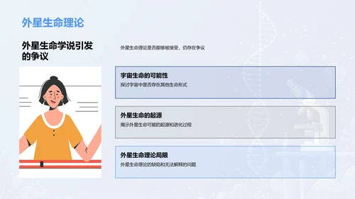 探析生命起源PPT模板