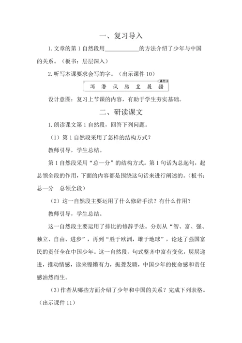 13 少年中国说（节选） 教案